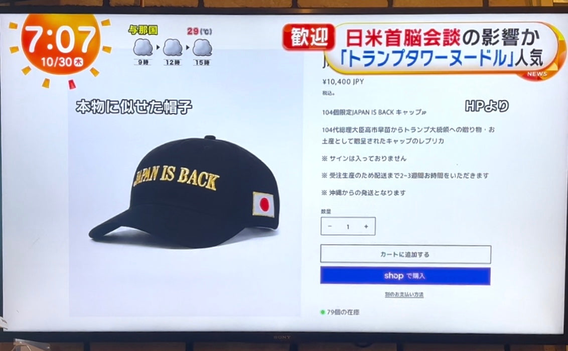 【限定販売】MAKE JAPAN GREAT AGAIN キャップ